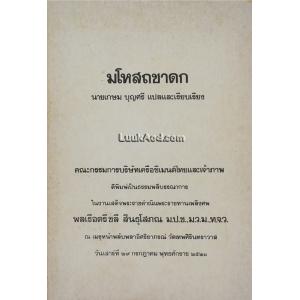 มโหสถชาดก