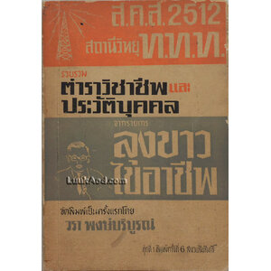 ลุงขาวไขอาชีพ ชุดที่ 1