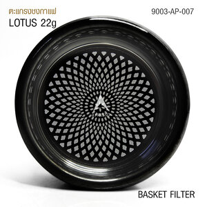 ตะแกรง APRESSO LOTUS 22g