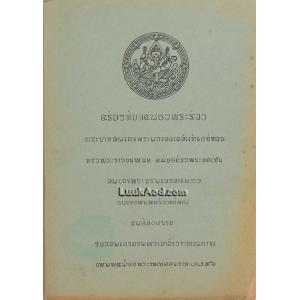 เรื่องเที่ยวเมืองพระร่วง