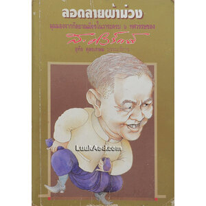 ลอดลายผ้าม่วง