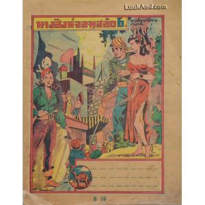 สมุดบันทึกเก่า ปกอ่อน