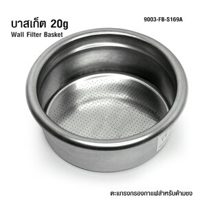Wall Filter Basket 20 g. 9003-FB-S169A