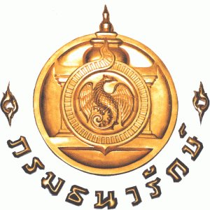 กรมธนารักษ์