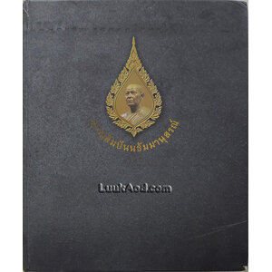 ญานสัมปันนธัมมานุสรณ์