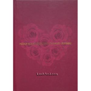 อนุสรณ์ หม่อมราชวงศ์เฉลิมลักษณ์ (จิตรพงศ์) จันทรเสน