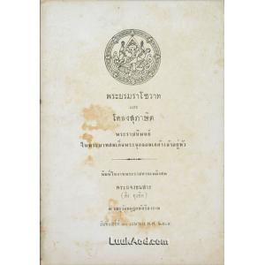 พระบรมราโชวาท และโคลงสุภาษิต