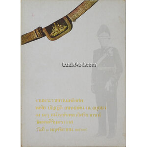 ประวัติของฉัน อนุสรณ์งานพระราชทานเพลิงศพ พลโท บัญญัติ เทพหัสดิน ณ อยุธยา