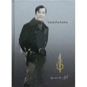 อนุสรณ์ในงานพระราชทานเพลิงศพ พันตำรวจเอก (พิเศษ) หม่อมหลวงเติม สนิทวงศ์