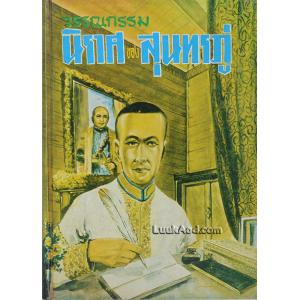 วรรณกรรม นิราศของสุนทรภู่