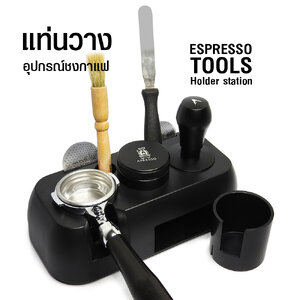 แท่นวางด้ามชง กดกาแฟ อุปกรณ์จัดเก็บอุปกรณ์ชงกาแฟ 8 in 1