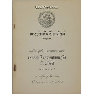 พระจันทกินรี คำฉันท์