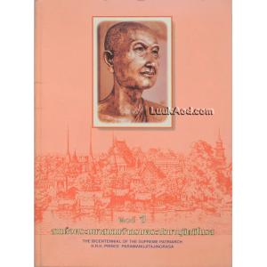 200 ปี สมเด็จพระมหาสมณเจ้ากรมพระปรมานุชิตชิโนรส (2 ภาษา ไทย-อังกฤษ)