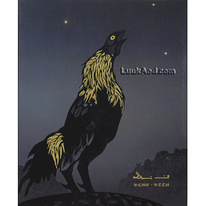 ที่ระลึกในงานพระราชทานเพลิงศพ ศาสตราจารย์เกียรติคุณประหยัด พงษ์ดำ