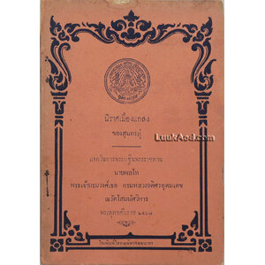 นิราศเมืองแกลง ของสุนทรภู่