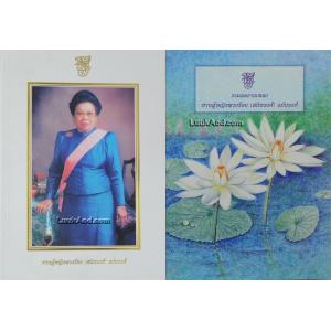 ที่ระลึกท่านผู้หญิงพวงร้อย (สนิทวงศ์) อภัยวงศ์ และรวมผลงานเพลง (2 เล่ม) **ตำหนิ**