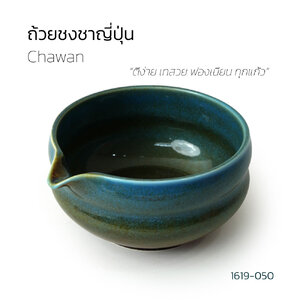 Matcha Bowl with Spout | Professional Chawan for Perfect Pouring