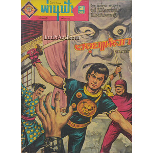 นิยายภาพ สิงห์ดำ ตลุยแหลก ตอนอวสาน