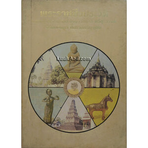 พระราชชีวประวัติ พระแม่เจ้า จามะเทวี บรมราชนารี ศรีสุริยวงศ์ องศ์บดินทร์ ปิ่นธานีหริภุญชัย