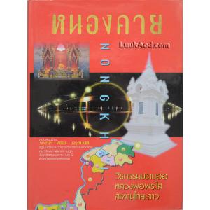 หนองคาย