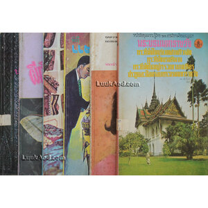 หนังสือชุดความรู้ไทย ขององค์การค้าของคุรุสภา (6 เล่ม)