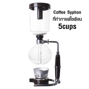 เครื่องชงกาแฟไซฟ่อน 600 มิลลิตร (5 ถ้วย ) 1614-060