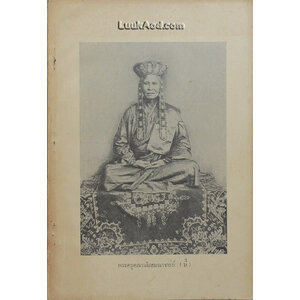 ตำรากงเต๊ก แลตำรากฐิน ของพระสงฆ์อานัมนิกาย