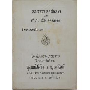 บทเจรจา ลครอิเหนา และ ตำนานเรื่อง ลครอิเหนา