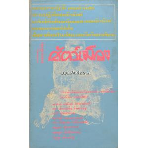 สัตว์เมือง