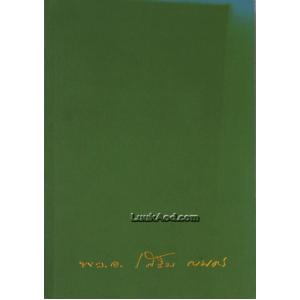 วิวัฒนาการแห่งศัสตราวุธในกองทัพบกไทย อนุสรณ์งานพระราชทานเพลิงศพ พลเอก เสริม ณ นคร