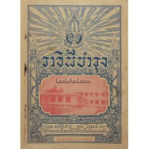 ราชินีบำรุง เล่ม 3 กรกฎาคม 2473 ตอน 2