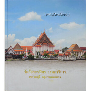 วัดกัลยาณมิตร วรมหาวิหาร