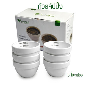 ถ้วยคัปปิ้งกาแฟ ถ้วยเซรามิควัดกาแฟ ถ้วยชิมกาแฟ L-Bean 150-200ml แพ็ค 6 ใบ