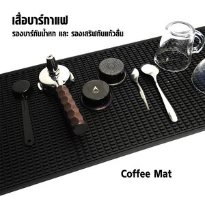 ผ้ายางรองบาร์ ปุ่มใหญ่ 30 x 60 cm.