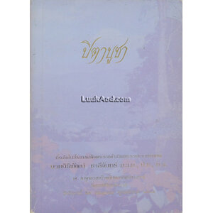 ปิตาบูชา