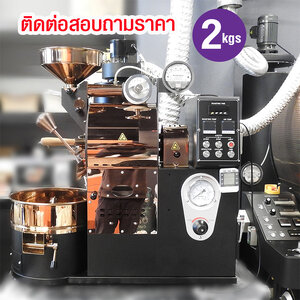 เครื่องคั่วกาแฟ 2 กิโลกรัม แก๊ส มีระบบเชื่อมต่อคอมพิวเตอร์เพื่อควบคุมการคั่ว