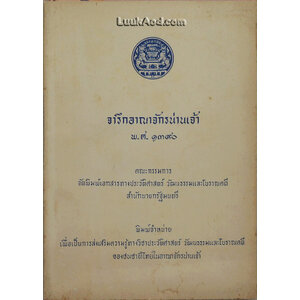 จารึกอาณาจักรน่านเจ้า จารึกไว้ในหลักศิลาที่เมืองไทโหเชง เมื่อ พ.ศ. 1390