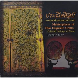 ประณีตศิลป์ มรดกแผ่นดินแห่งสยามประเทศ (2 ภาษา ไทย-อังกฤษ)