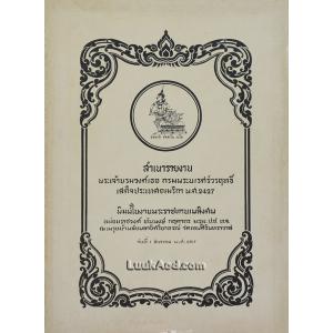 สำเนารายงานพระเจ้าบรมวงศ์เธอ กรมพระนเรศร์วรฤทธิ์ เสด็จประเทศอเมริกา พ.ศ. 2427