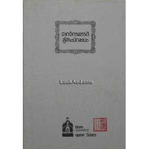 จากจักรพรรดิสู่สามัญชน