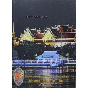 อมตะพระกรุ