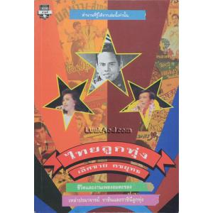 ไทยลูกทุ่ง