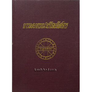 การพยากรณ์จรโดยพิศดาร