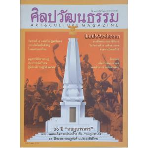 80 ปี “กบฏบวรเดช” พระบาทสมเด็จพระปกเกล้าฯ กับ “กบฏบวรเดช” : 80 ปีของการกบฏต่อต้านประชาธิปไตย