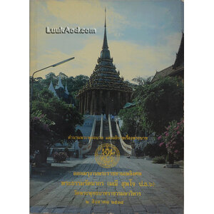 ตำนานพระพุทธบาท และอธิบายเรื่องพระบาท เรื่อง พระพุทธบาทในพระราชพงศาวดาร