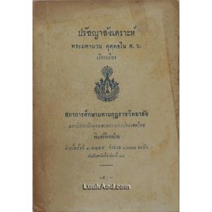 ปรัชญาสังเคราะห์