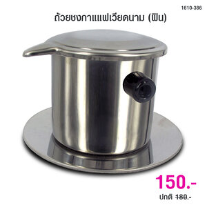 กาชงกาแแฟดริปเวียดนาม สแตนเลส มีด้ามจับ