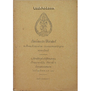 เรื่องก่อนประวัติศาสตร์