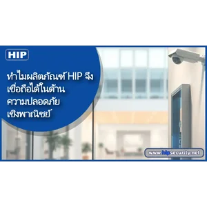 ทำไมผลิตภัณฑ์ HIP จึงเชื่อถือได้ในด้านความปลอดภัยเชิงพาณิชย์