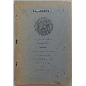 ประชุมพงศาวดารภาคที่ 14 (ฉะบับพิมพ์ครั้งที่ 2)